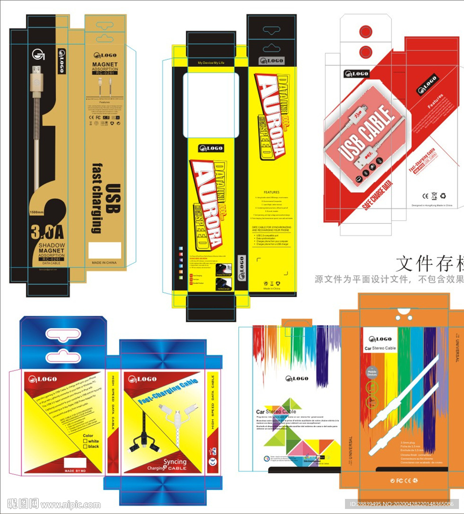 数据线纸盒设计