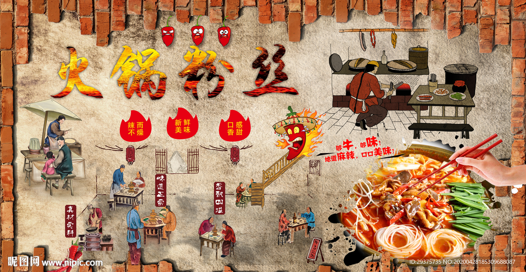 火锅粉