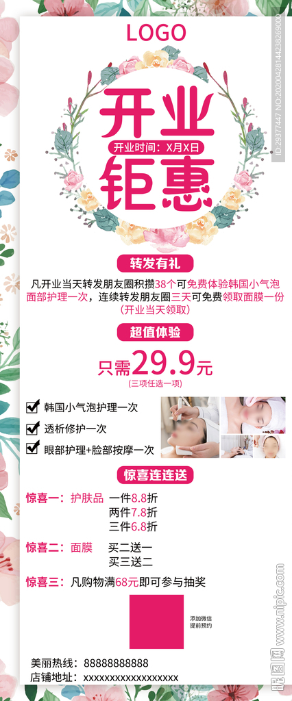 美容开业促销展架