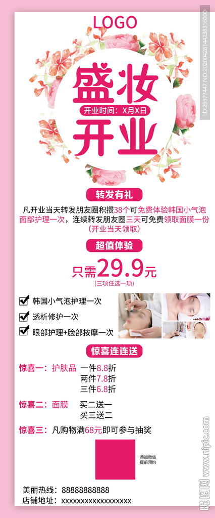 美容开业展架