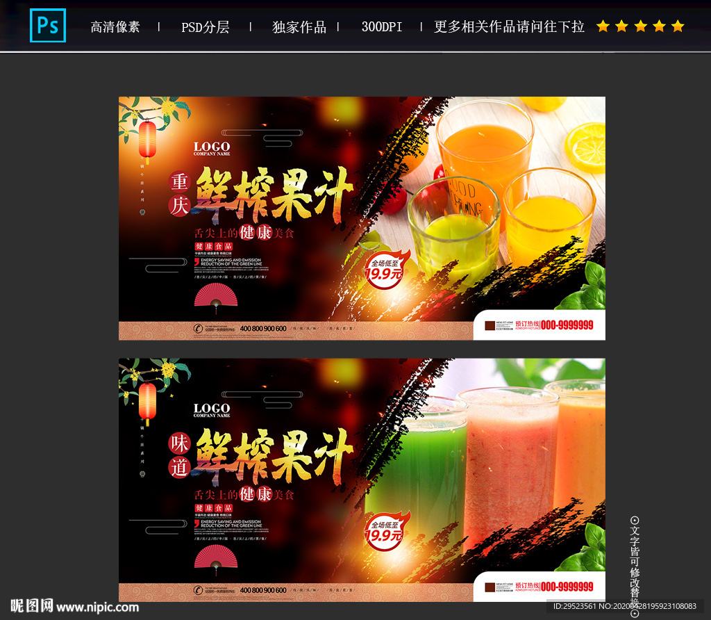 鲜榨果汁