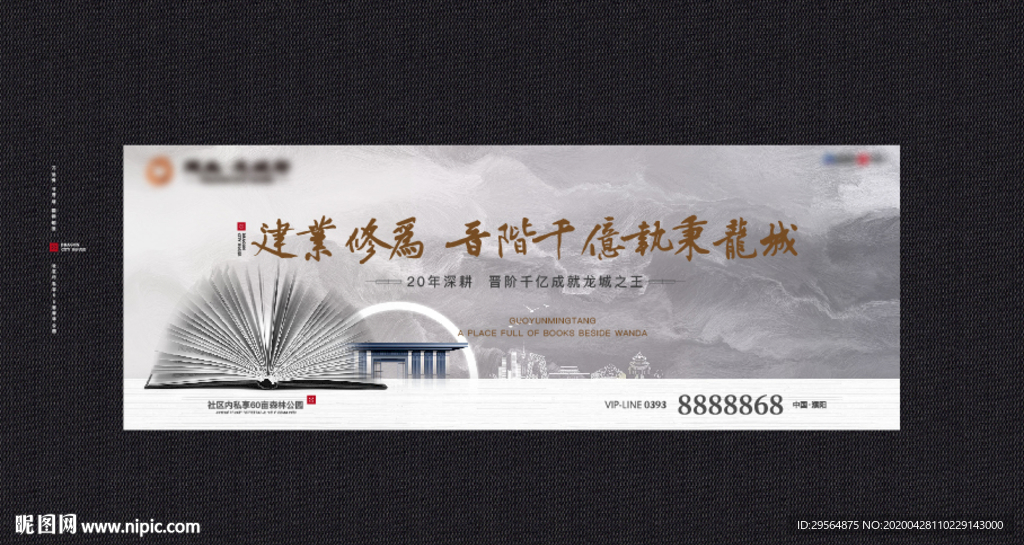 新中式顶豪大案视觉KV