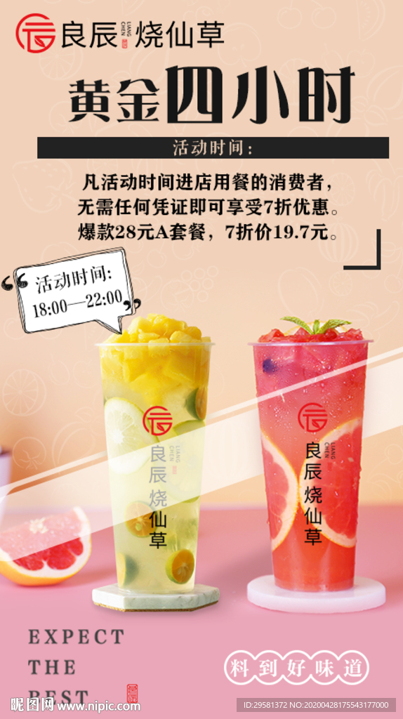 饮品活动宣传单