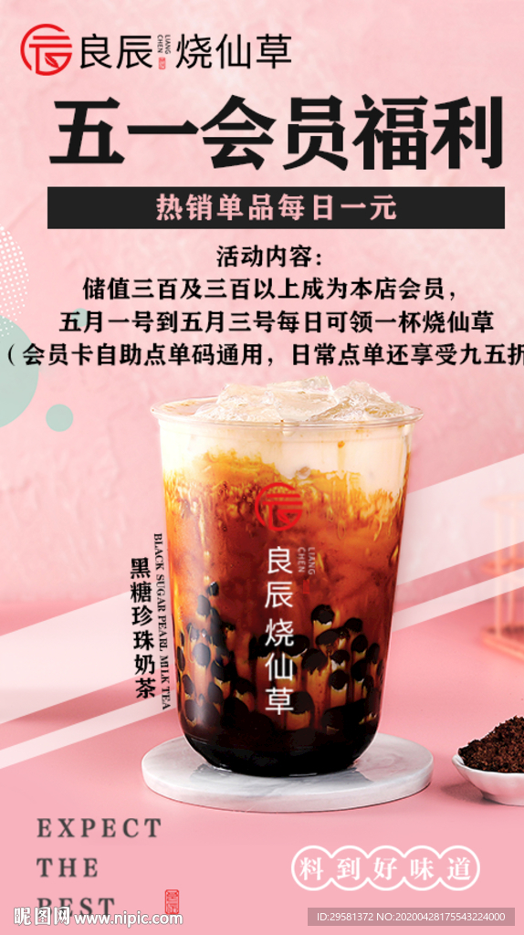 饮品宣传活动海报