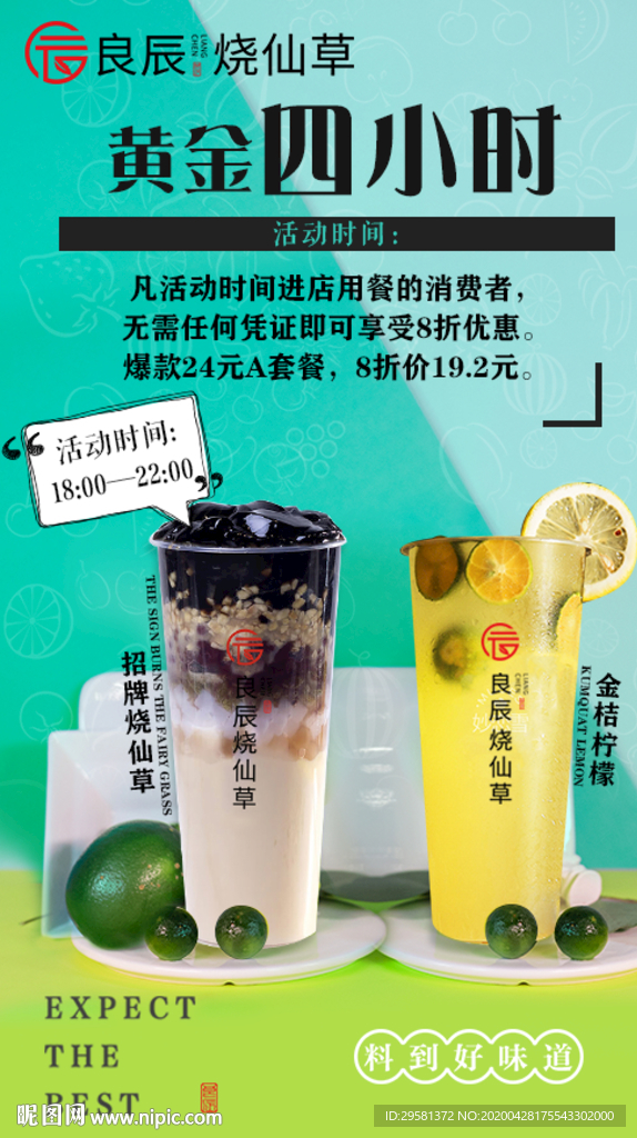 饮品活动宣传单
