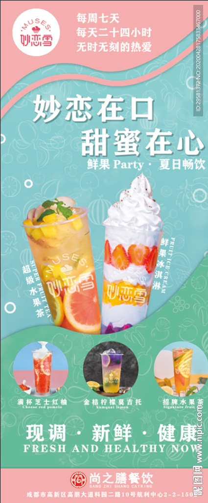夏日饮品展架