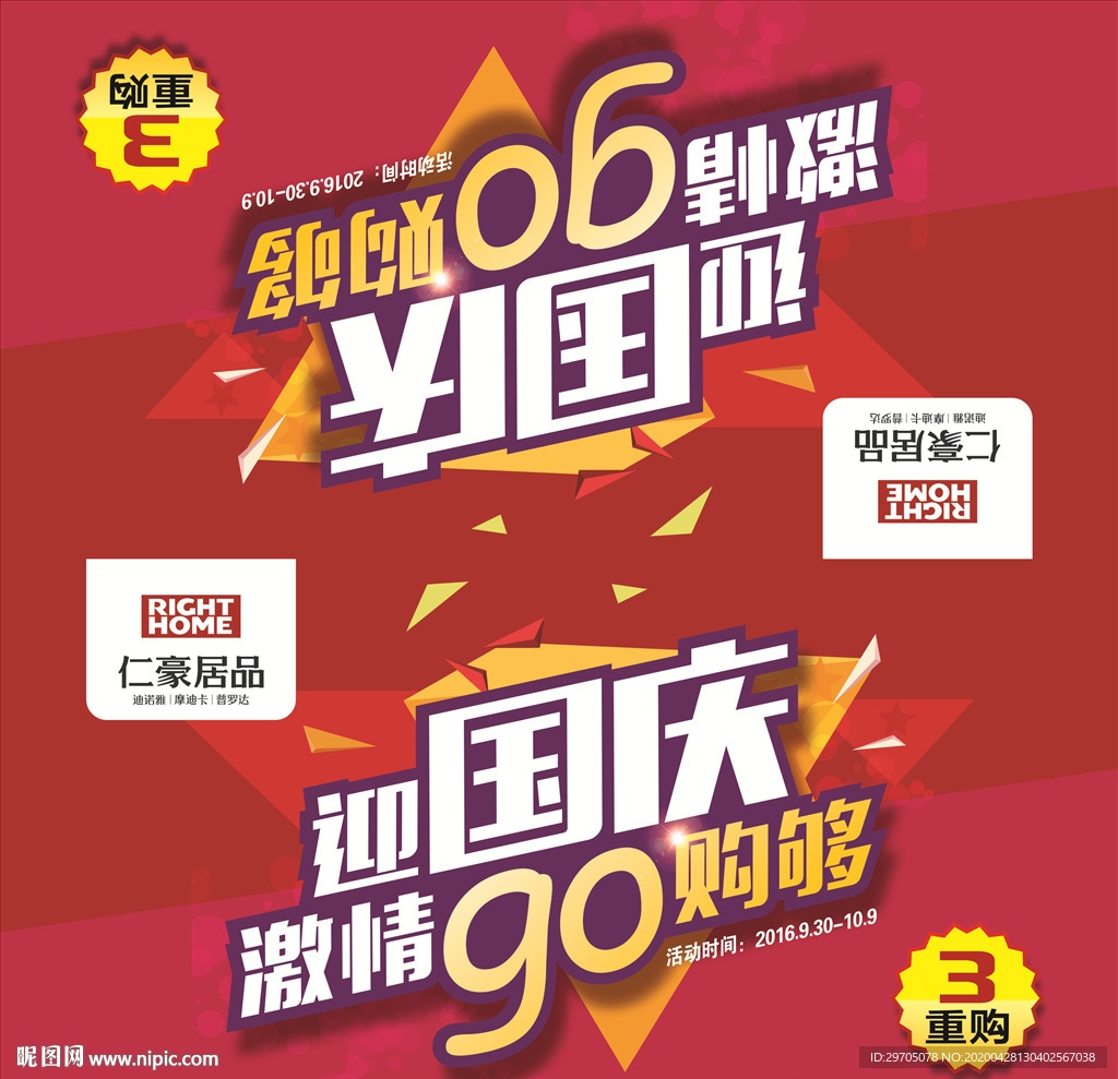 迎国庆吊旗