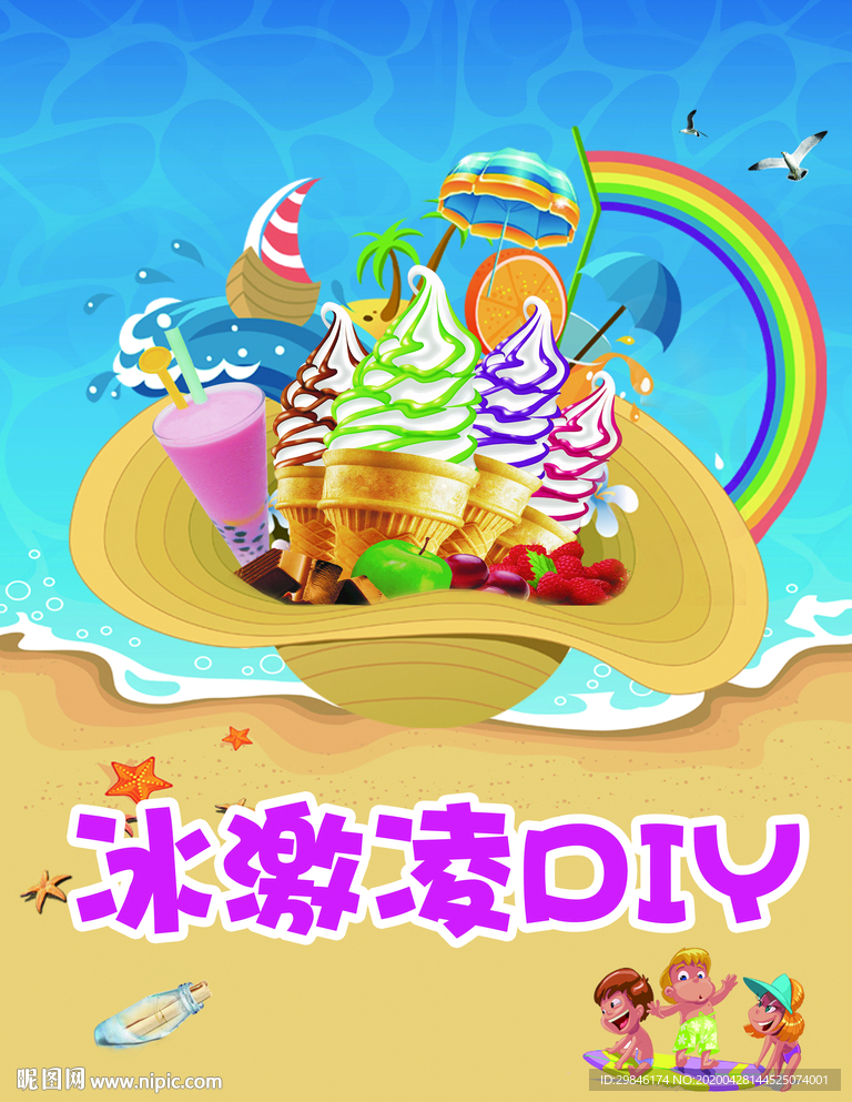 冰淇淋DIY