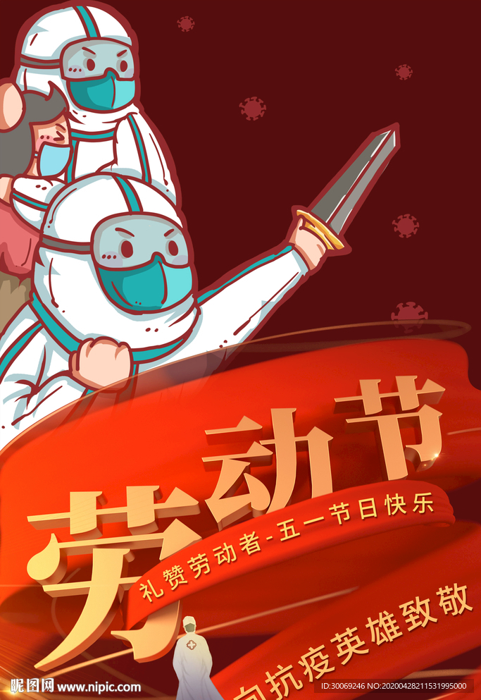 劳动节