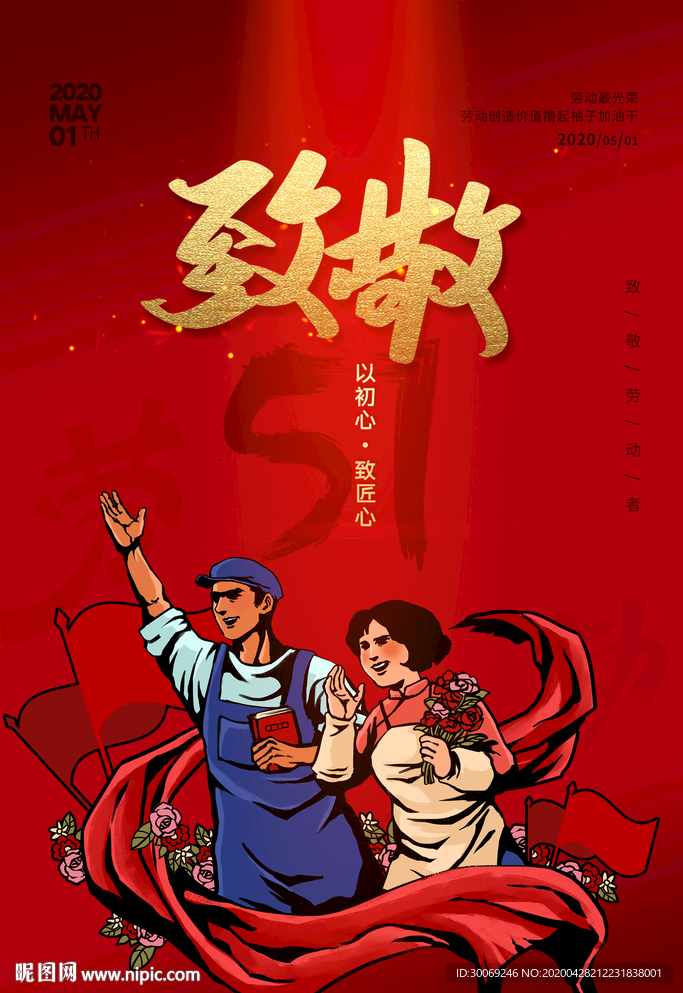 五一劳动节