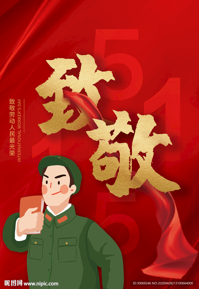 劳动节