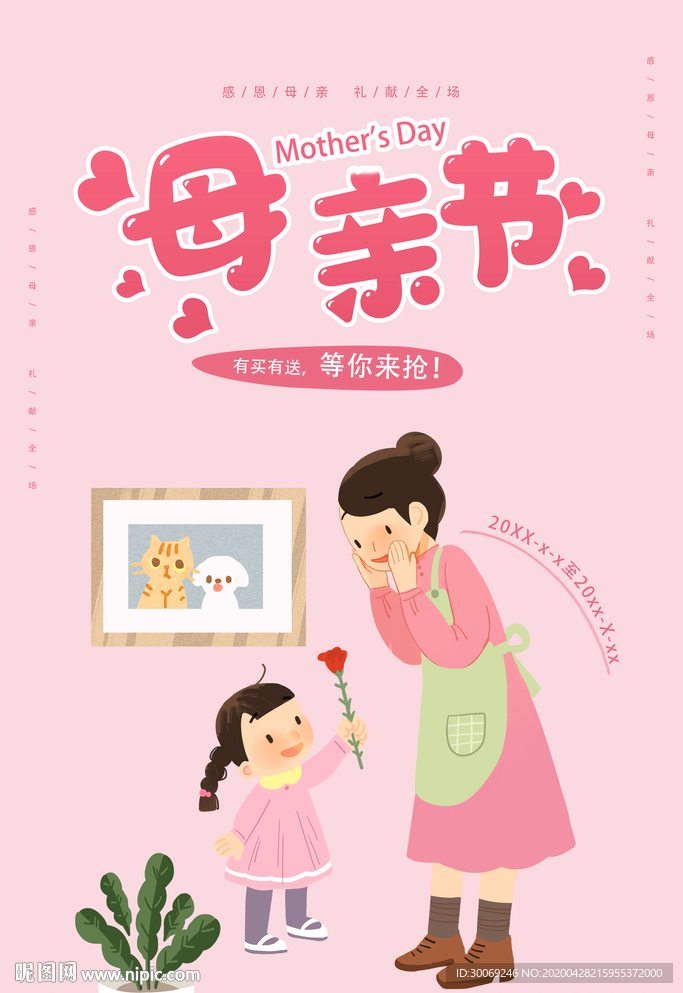 母亲节