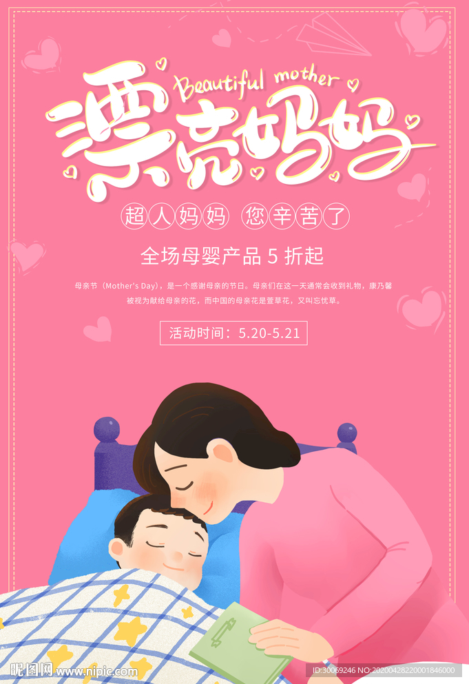 母亲节