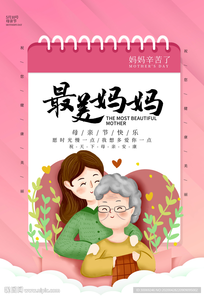 最美妈妈