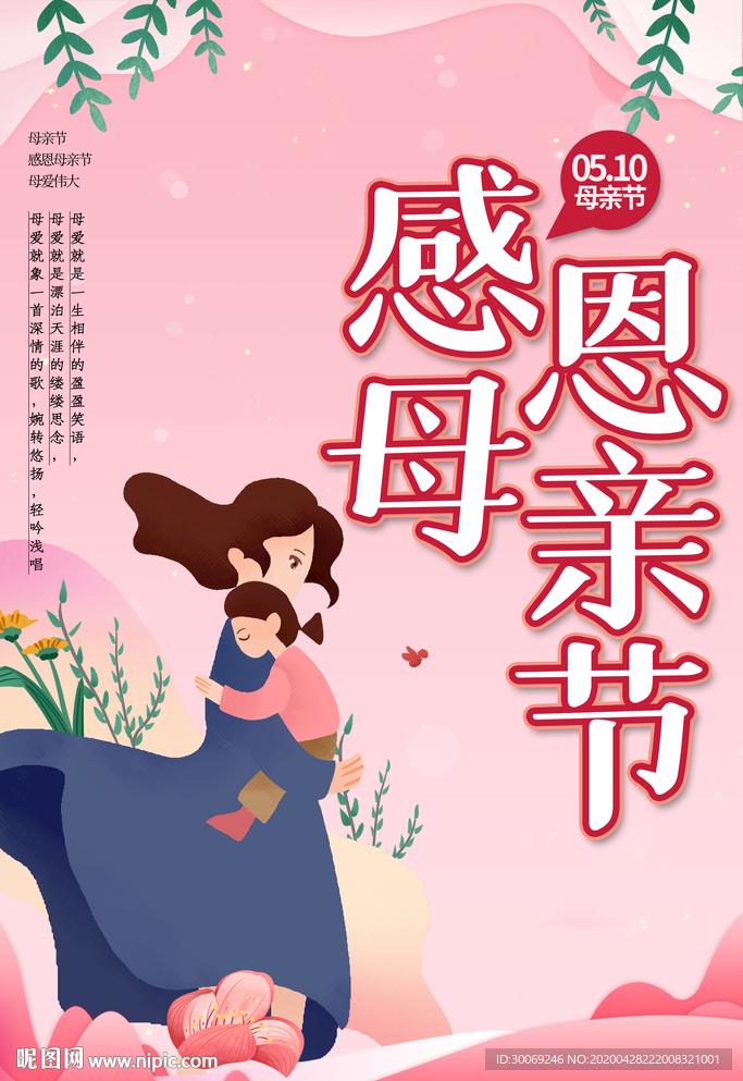 母亲节