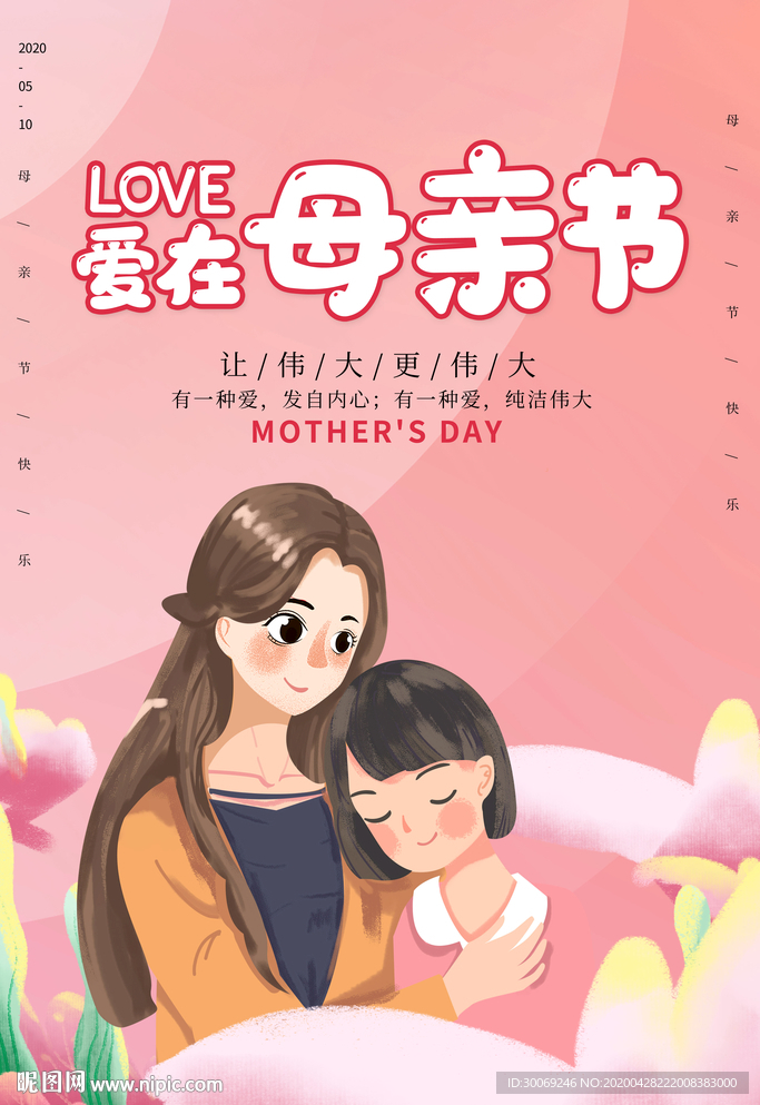 母亲节