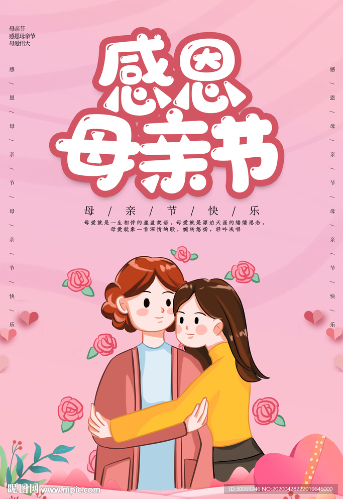 感恩母亲节