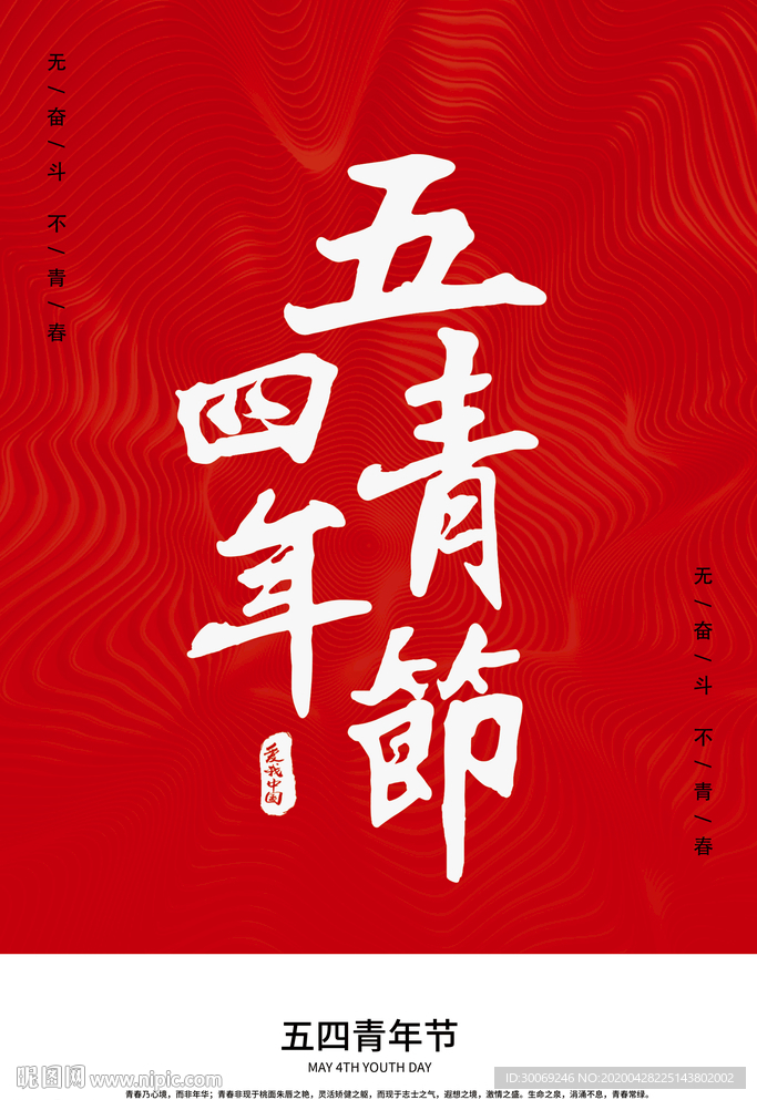 青年节