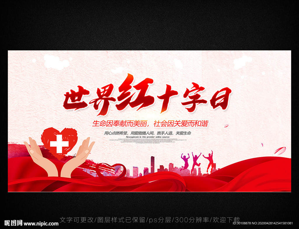 世界红十字日背景