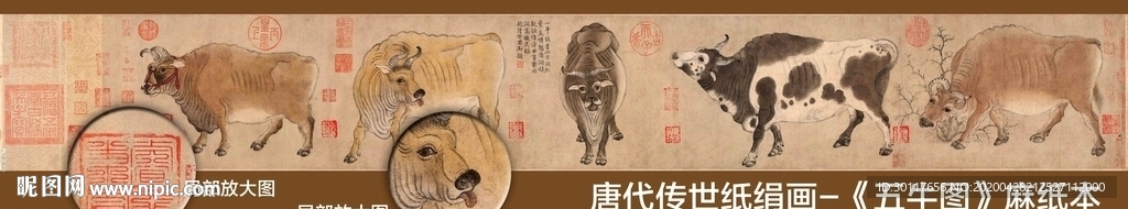 唐代传世纸绢画五牛图麻纸