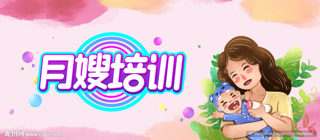 月嫂 月嫂海报 月嫂服务