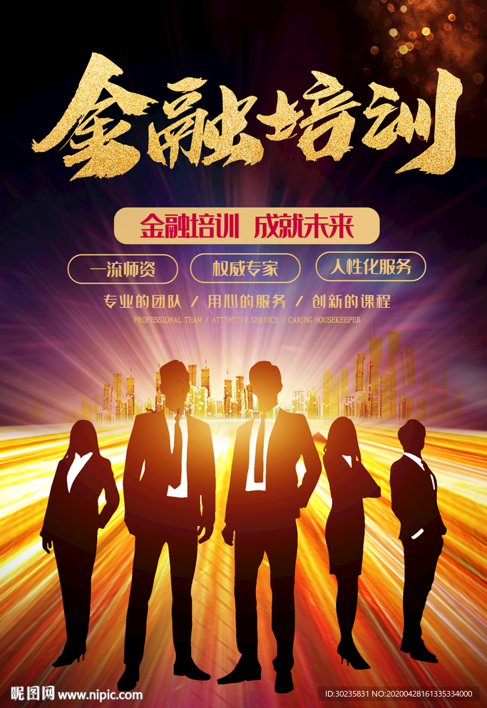理财 金融 在线培训 金融理财