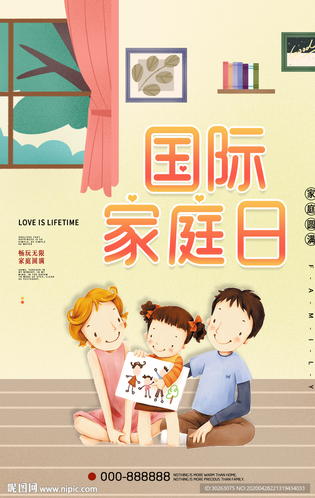 国际家庭日