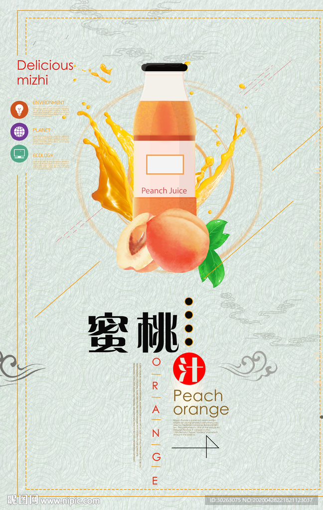 蜜桃汁