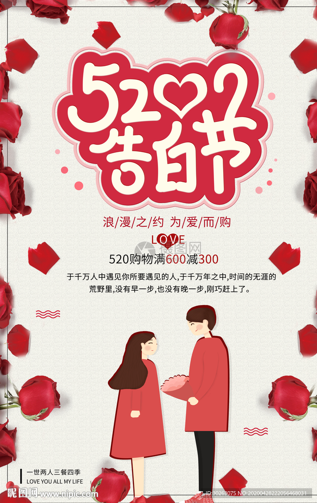 520我爱你