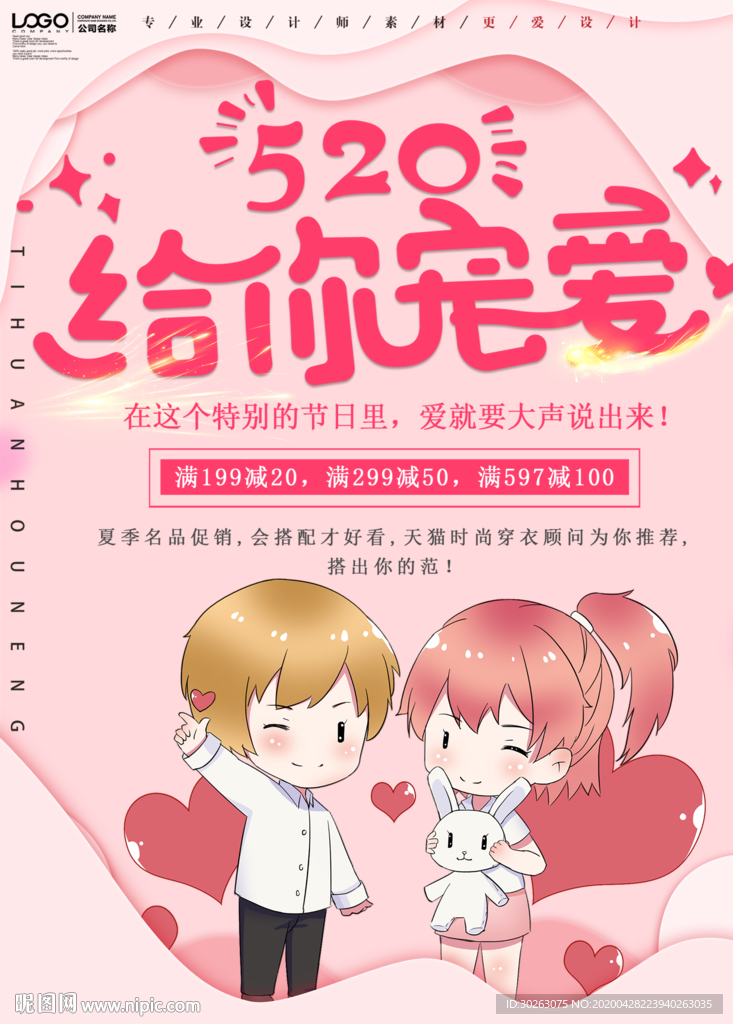 520我爱你