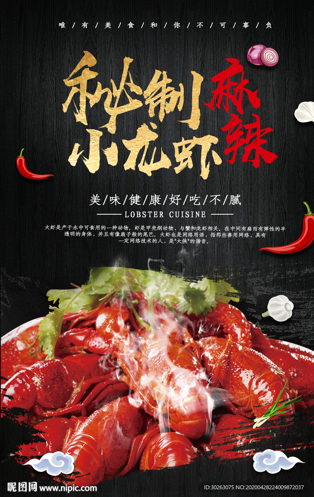小龙虾