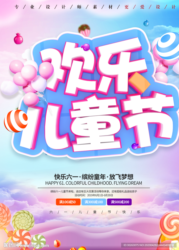 儿童节