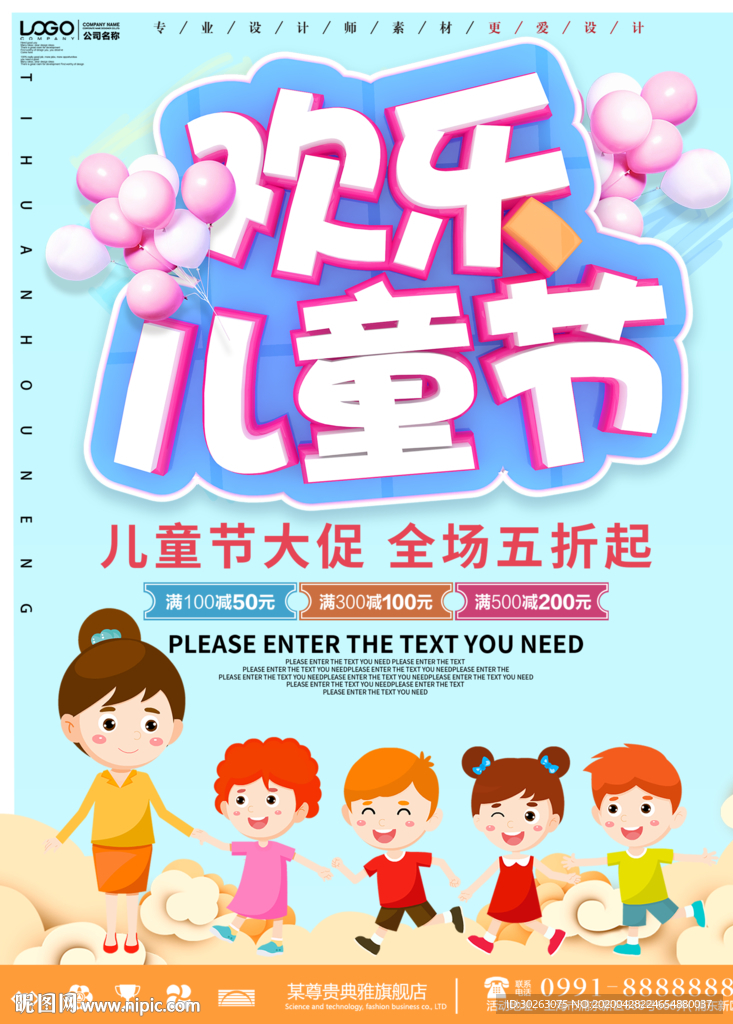 儿童节