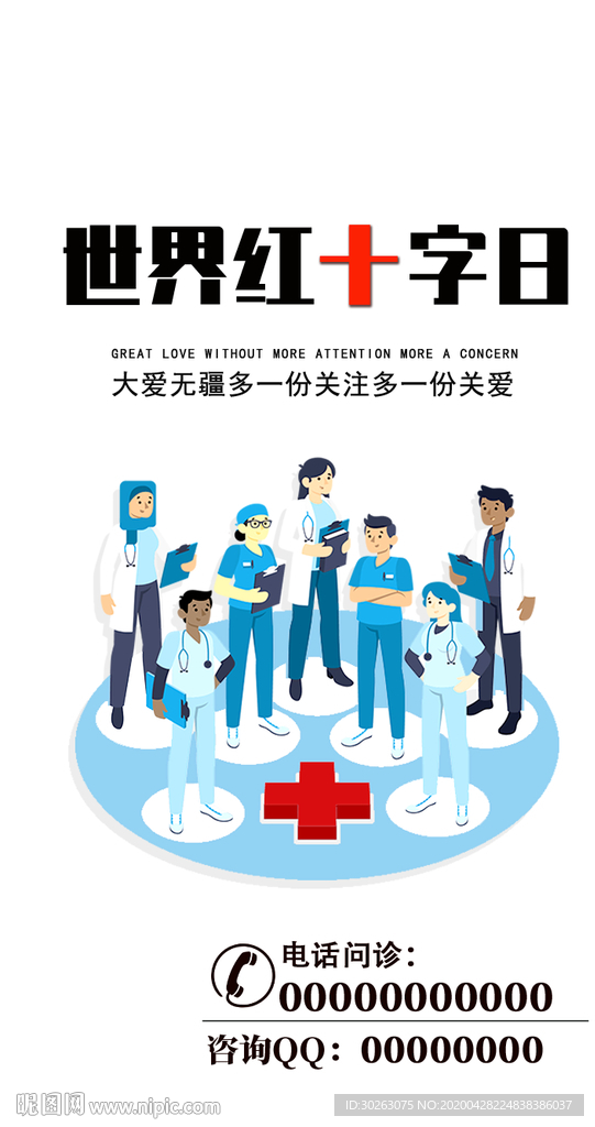 世界红十字日