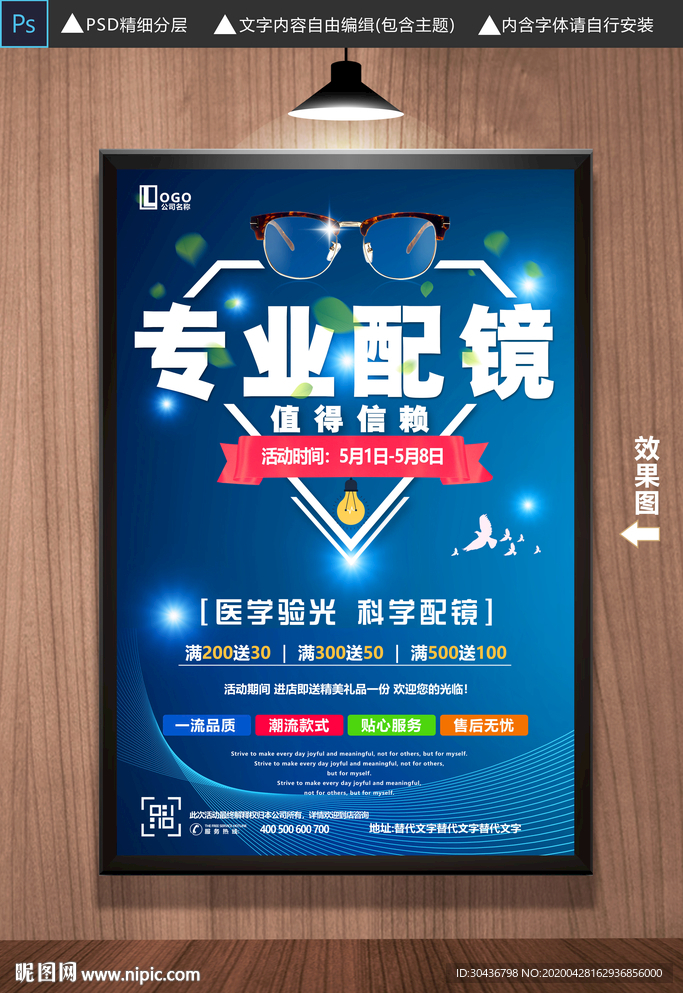 配眼镜