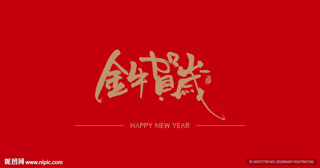 金牛贺岁