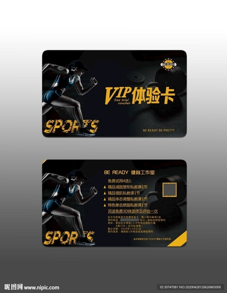 健身卡片 健身房健身卡 优惠券