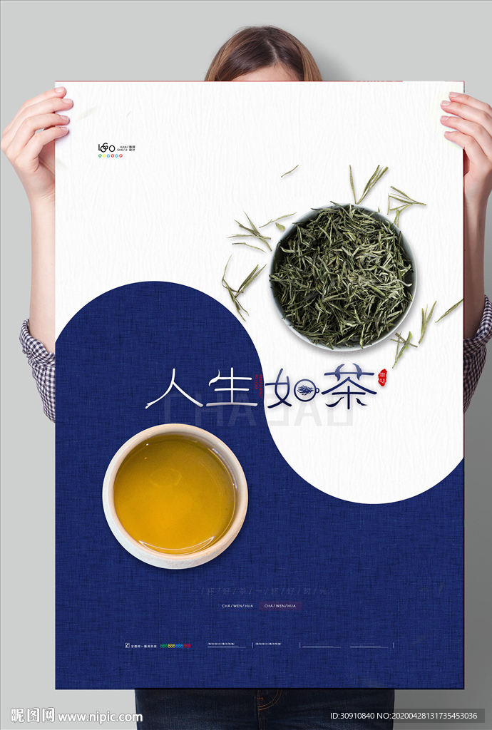 人生如茶茶文化图片