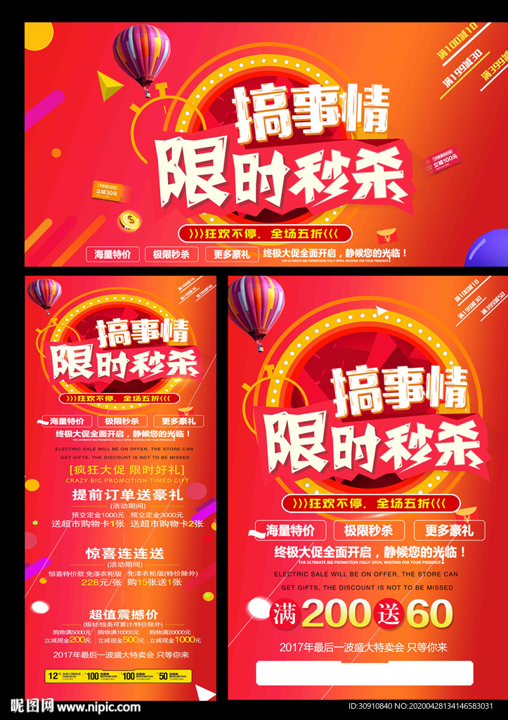 限时秒杀图片