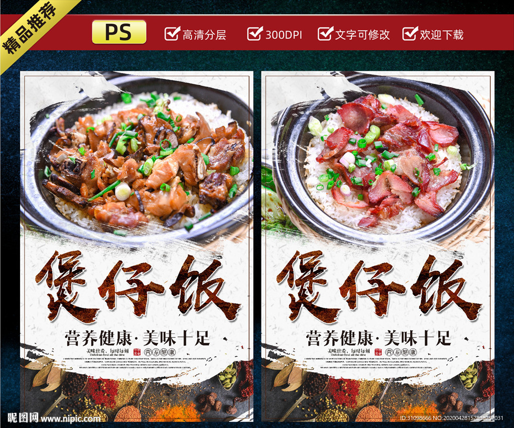 煲仔饭