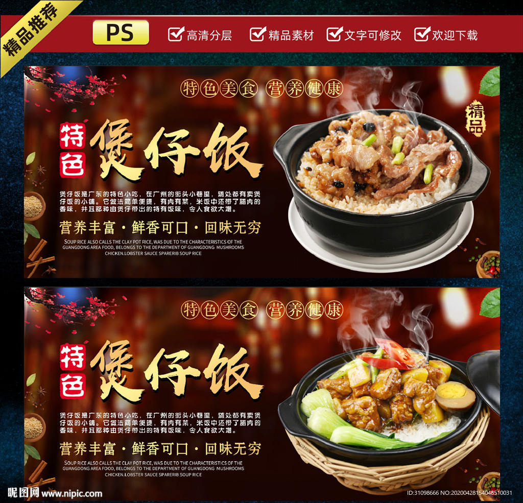 煲仔饭图片