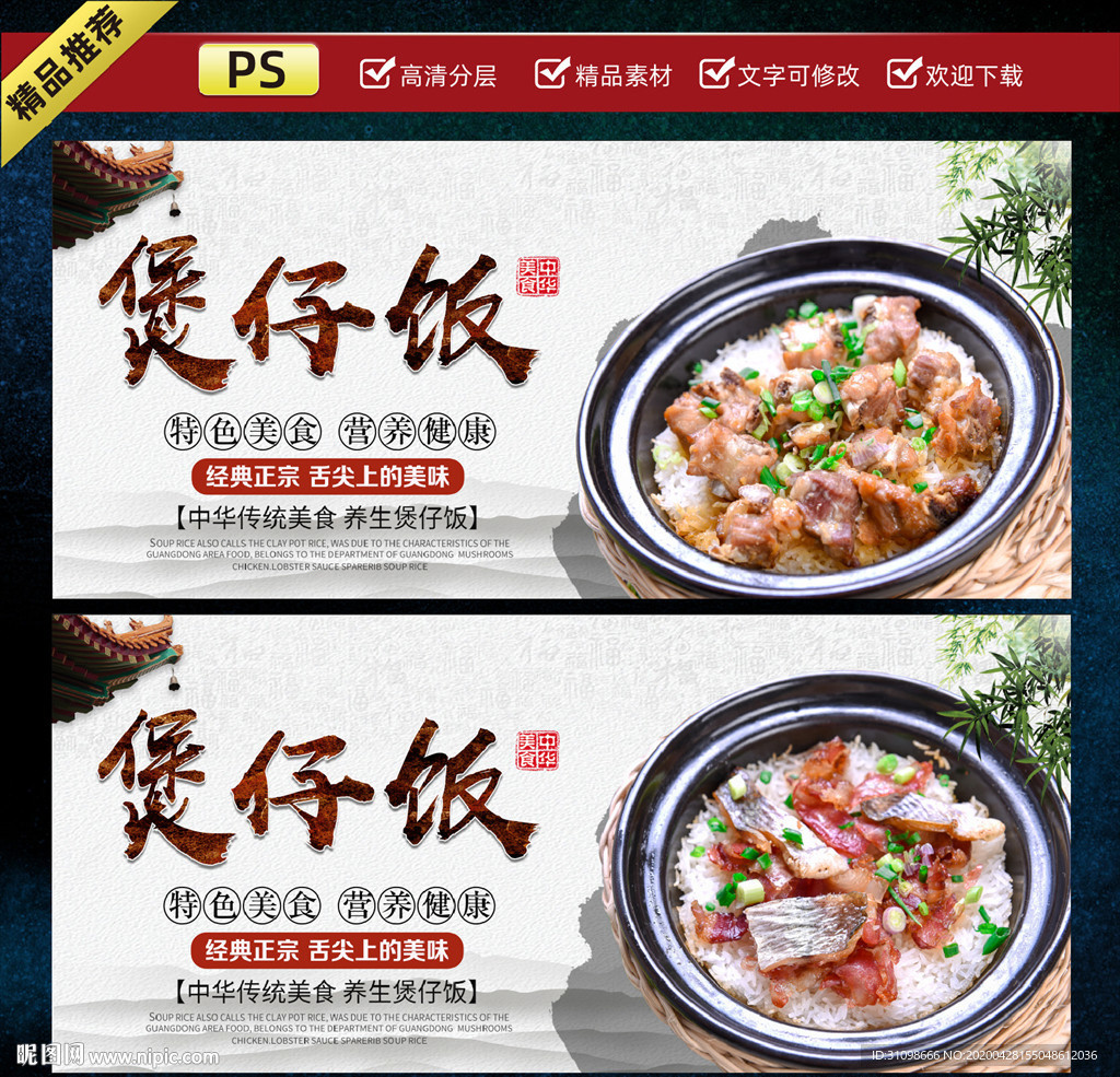 煲仔饭图片