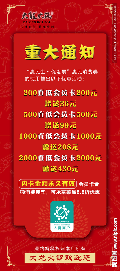 重大通知