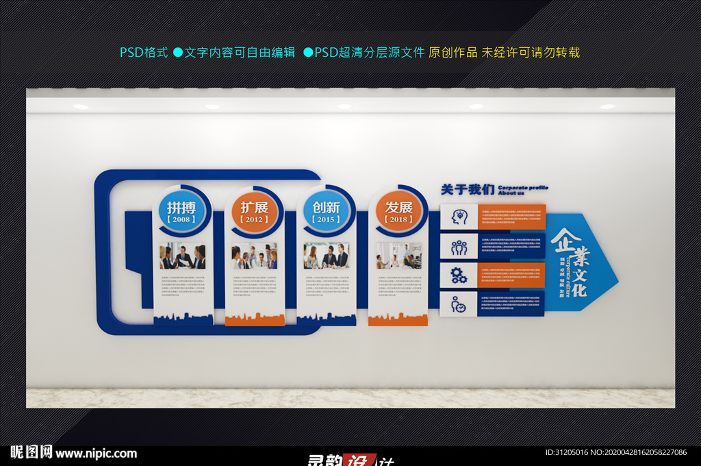 企业文化墙