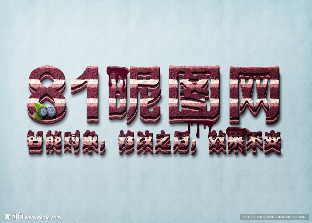 蛋糕字体样式效果样机