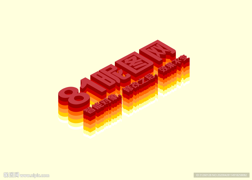 3D立体字体样式