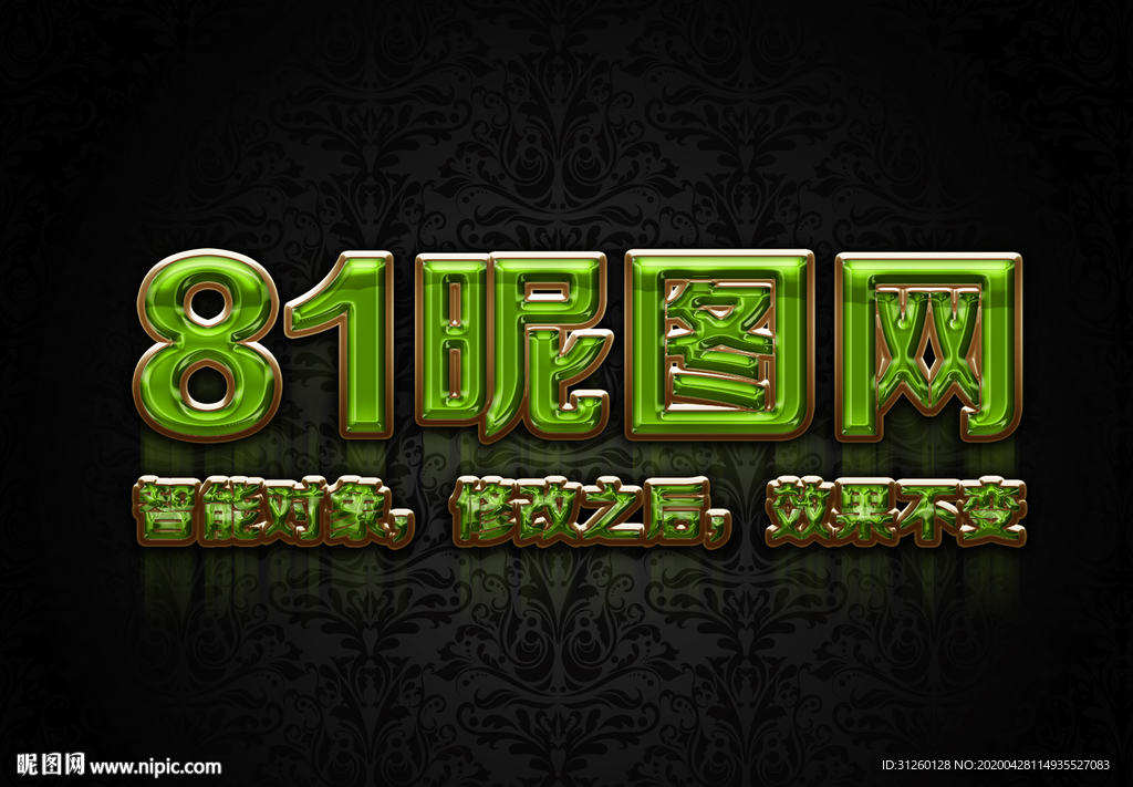绿色3D立体字体样式效果样机