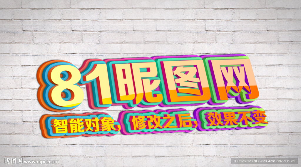 炫彩3D立体字体样式效果样式