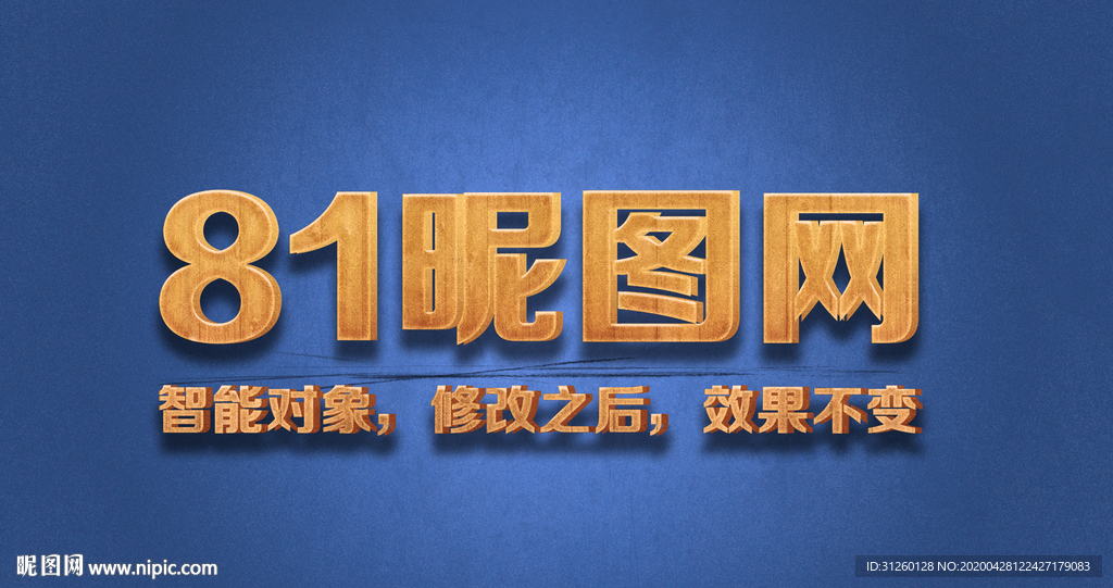木质3D字体样式效果样机