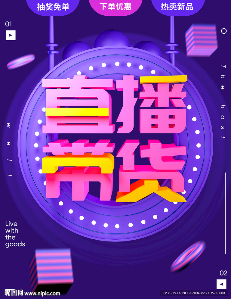 C4DPS源文件直播带货图片